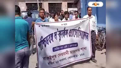 Law Clerk Protest : দাবিদাওয়া আদায়ে কর্মবিরতি, আন্দোলনে সরব ল-ক্লার্কসরা