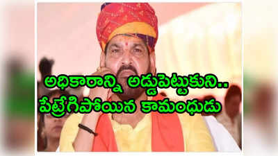 అవకాశం దొరికిన ప్రతిసారీ వేధించాడు.. బ్రిజ్ భూషణ్‌పై ఢిల్లీ పోలీసులు సంచలన ఆరోపణలు 