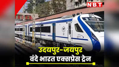 राजस्थान को मिली तीसरी वंदे भारत ट्रेन, 6 घंटे के सफर में किराए से लेकर क्या रहेगा रूट, यहां जानें पूरा शेड्यूल