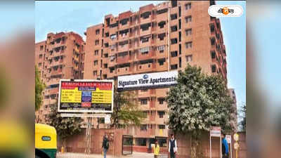 Signature View Apartment Mukherjee Nagar : নয়ডার টুইন টাওয়ারের ধাঁচে ধুলিস্যাৎ হবে দিল্লির সিগনেচার ভিউ? উদ্বেগে বাসিন্দারা