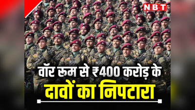 इंडियन आर्मी के जवानों का कई साल का इंतजार हुआ खत्म, वॉर रूम से 400 करोड़ रुपये के झंझटों का निपटारा