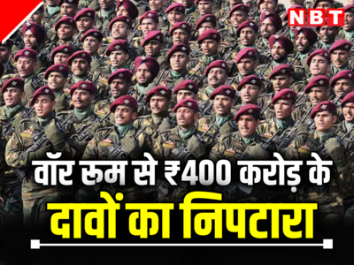 इंडियन आर्मी के जवानों का कई साल का इंतजार हुआ खत्म, वॉर रूम से 400 करोड़ रुपये के झंझटों का निपटारा