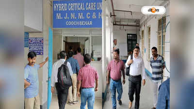 Coochbehar MJN Hospital : কোচবিহার এমজেএন হাসপাতালে বড় দুর্নীতির অভিযোগ, তদন্তে নামল স্বাস্থ্য দফতর