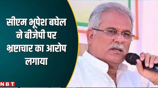 cm baghel accused bjp of corruption in toilet scheme 