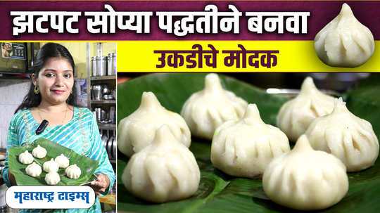 easy steamed modak recipe watch video