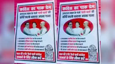 एमपी चुनाव: चुनाव से पहले फिर एक बार पोस्टर वार, कांग्रेस पर थीम सॉन्ग के चोरी का आरोप