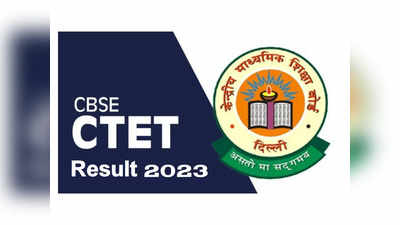 CTET Result 2023 : ఏక్షణమైనా సీటెట్‌ పరీక్ష ఫలితాలు..! 