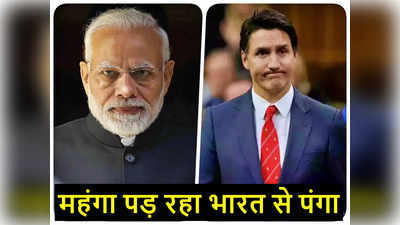 Canada-India Issue: भारत के मुकाबले इतना पीछे है कनाडा, भारी पड़ सकती है दुश्मनी, होगा ये बड़ा नुकसान