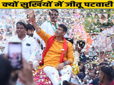 कांग्रेस के फायरब्रांड नेता, राहुल गांधी के करीबी जीतू पटवारी फिर क्यों हैं सुर्खियों में