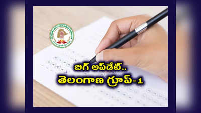 TSPSC Group 1 : తెలంగాణ గ్రూప్‌-1 ప్రిలిమ్స్‌ రద్దు.. అప్పీలుకు వెళ్లిన TSPSC .. రేపు విచారణ.. పూర్తి వివరాలివే 