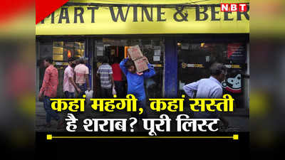 दिल्‍ली में शराब यूपी-राजस्थान से सस्‍ती पर हरियाणा से महंगी क्‍यों? दारू के रेट का फॉर्म्युला समझ‍िए