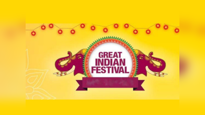 Amazon Great Indian Festival Sale: यंदाच्या सर्वात मोठ्या सेलचं पेज लाइव्ह; डिस्काउंट आणि डील्सचा खुलासा