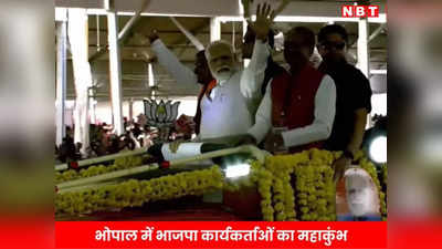 PM Modi In Bhopal: खुली जीप में सवार होकर मंच तक पहुंचे पीएम मोदी, दमदार अंदाज में दे दिया विपक्ष को संदेश