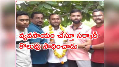 పట్టువదలని విక్రమార్కుడు.. 24వ ప్రయత్నంలో రెండు ప్రభుత్వ ఉద్యోగాలు