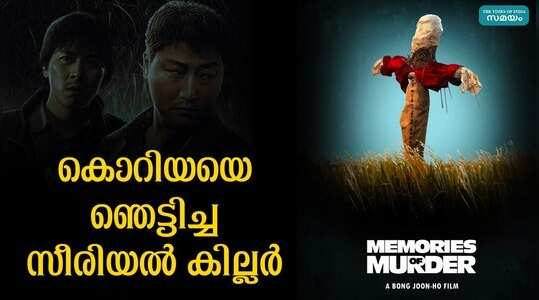 പത്ത് കുട്ടികളെ പീഡിപ്പിച്ചുകൊന്ന പ്രതിക്ക് ശിക്ഷയില്ല