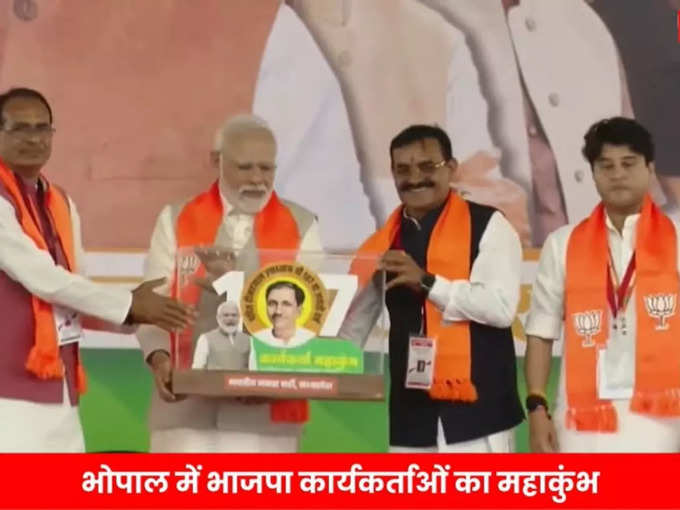 Scindia In PM Modi Rally