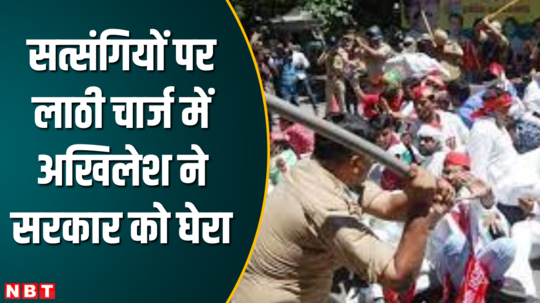 police lathicharge at radhasoami satsang sabha illegal empire