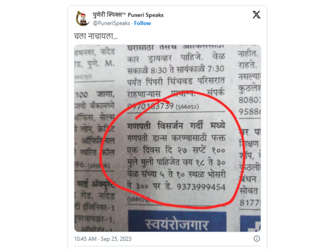 नाचणाऱ्या मंडळींना किती पैसे मिळतील?