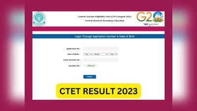 CTET Result 2023 : సీటెట్‌ ఫలితాలు విడుదల.. రిజల్ట్స్‌ లింక్‌ ఇదే 