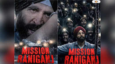 Mission Raniganj Trailer: ন্যাশনাল অ্যাওয়ার্ড দিতে হবে, কয়লাখনিতে অক্ষয়কে দেখে চমকে উঠছেন ভক্তেরা