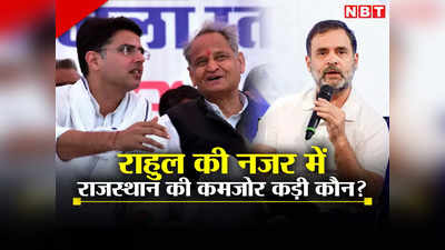 सचिन की चुप्पी, गहलोत की सियासत और राहुल का शक,  राजस्थान कांग्रेस में क्या हो रहा है?