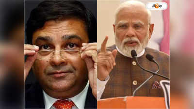 Urjit Patel Vs Modi : RBI-এর প্রাক্তন গভর্নরকে সাপের সঙ্গে তুলনা মোদীর! বিস্ফোরক প্রাক্তন অর্থ সচিব