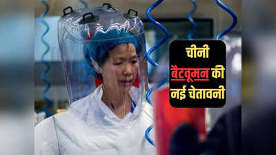आने वाली है कोरोना वायरस जैसी एक और घातक महामारी, चीन की बैटवूमन की चेतावनी से सनसनी