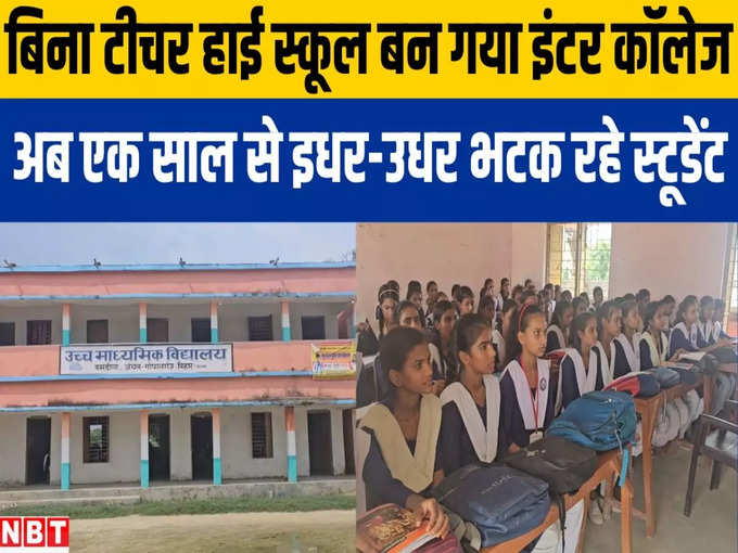 gopalganj school