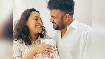 स्वरा भास्कर ने दिया बेटी राबिया को जन्म, एक्ट्रेस ने हॉस्पिटल से दिखाई लाडली की पहली तस्वीर