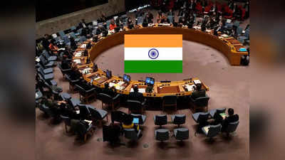 भारत को क्यों नहीं मिल रही संयुक्त राष्ट्र सुरक्षा परिषद की स्थायी सदस्यता? ब्रिटेन ने फिर किया समर्थन