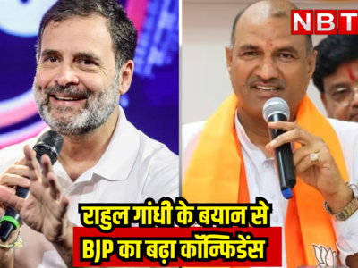 कांग्रेस की राजमाता के युवराज ने स्वीकार कर लिया राहुल के बयान का हवाला देकर क्यों कॉन्फिडेंस में दिख रही BJP?