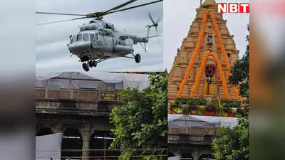 महाकाल मंदिर के ऊपर मंडराया हेलीकॉप्टर, परिसर में अचानक कूदे NSG कमांडो तो मच गई खलबली, जानें क्यों