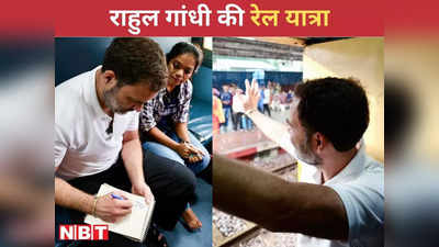 राहुल की रेल यात्रा: कागज पर बनाई मेहंदी, स्‍लीपर कोच में घूमकर लोगों से हुए रुबरु, देख‍िए Photos