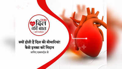 “NBT दिल की बात” में जानें क्यों मनाया जाता है World Heart Day? क्या है इस साल की थीम, इतिहास, और महत्व