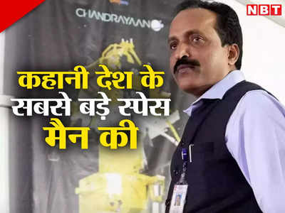 ISRO से निकाले जाने वाले थे सोमनाथ... चंद्रयान-3 के साइंटिस्ट की कहानी हैरान कर देगी