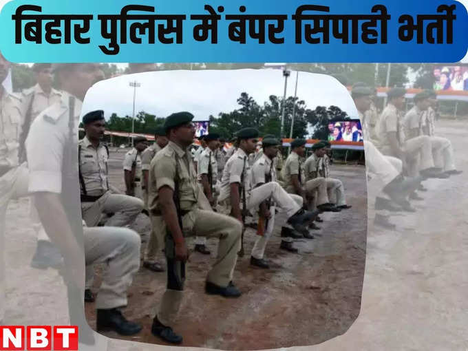 bihar police vaccancy