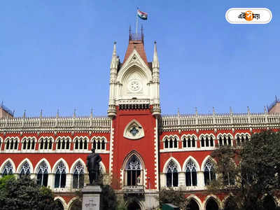 Calcutta High Court : জাল শংসাপত্রে ডাক্তারি! তালিকা তলব হাইকোর্টে