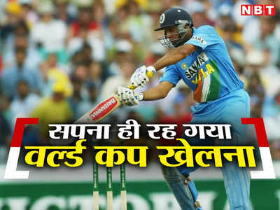 5 भारतीय स्टार क्रिकेटर जिन्हें नहीं मिला वर्ल्ड कप में खेलने का मौका, तीन के नाम से 100 से ज्यादा टेस्ट