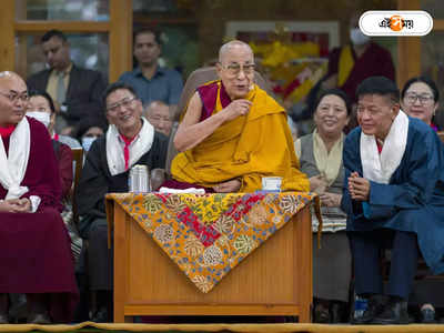 Dalai Lama : স্বাধীনতা চাই না, চিনাদের ব্রেনওয়াশ করব! বিস্ফোরক দলাই লামা
