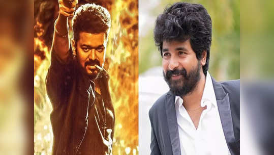 Sivakarthikeyan: விஜய் படத்திற்கு டிக்கெட் கிடைத்த மகிழ்ச்சியில் சிவகார்த்திகேயன் போட்ட ட்வீட்..!வெறித்தனமான ரசிகரா இருப்பாரோ..!