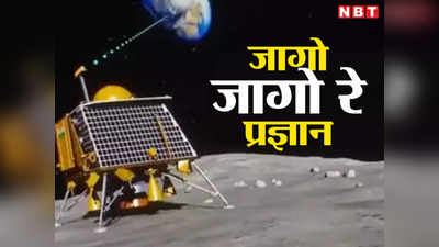 Chandrayaan-3: चमत्कार नहीं मानते साइंटिस्ट लेकिन चांद से सिग्नल मिलने की कितनी बची उम्मीद? जानें सब कुछ
