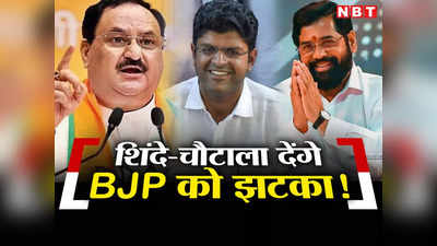 Rajasthan Chunav 2023: BJP को लगेगा कांग्रेस वाला झटका! महाराष्ट्र-हरियाणा के दोस्त राजस्थान में करेंगे डैमेज
