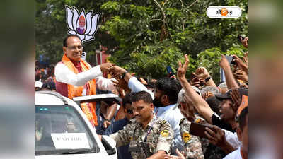 Madhya Pradesh Election 2023 : সরছেন শিবরাজ? মধ্য প্রদেশে BJP-র প্রার্থী তালিকায় বড় পরিবর্তনের ইঙ্গিত