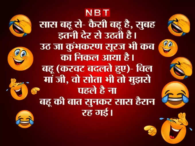 जब सास ने बहू को बोला कुंभकरण तो मिला मजेदार जवाब