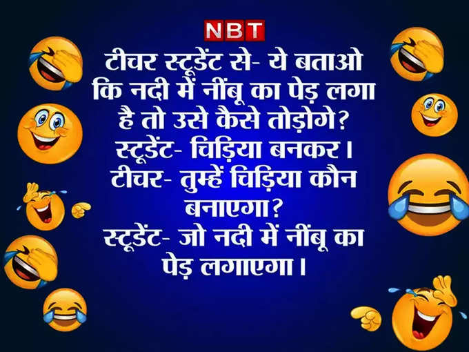 स्टूडेंट की बात सुनकर टीचर रह गई दंग