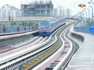Kolkata Metro : বৃহস্পতিবার কম চলবে ৫৪টি মেট্রো, টাইম টেবল ঘোষণা কর্তৃপক্ষের