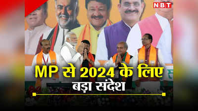BJP Mission 2024: माननीय सांसदों को MP में विधायकी लड़ाने में छिपा है BJP का बड़ा प्लान, 2024 के लिए संदेश