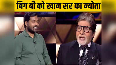 खान सर ने अमिताभ बच्चन को दिया पटना में लिट्टी चोखा का न्योता, क्या है पूरा मामला जानिए