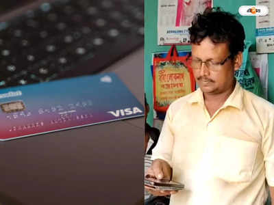 Credit Card Fraud : আধারের পর বিপদের নাম ক্রেডিট কার্ড! প্রতারকদের থাবা রাজ্যে, টাকা গায়েব পার্বতীর