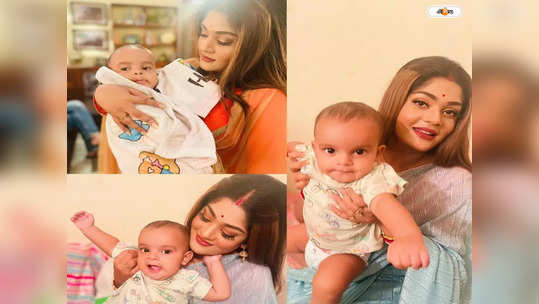 Misty Singh Baby : স্বরা ভাস্করের পর এবার মা হলেন মিষ্টি! প্রকাশ্যে সন্তানের প্রথম ছবি 